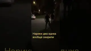 Два нарика кирза