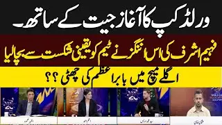 Faheem Ashraf&rsquo;s Match-Saving Knock | Will Babar Azam Be Dropped Next Match? | Pak vs Ned | Hum News