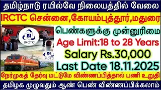 IRCTC New Recruitment 2025 | Online Apply | Railway Job Without Exam | irctc Apply online Tamil 2025