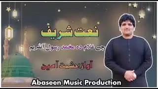 Naat shareef Singer Hashmat Amin Mohammad S. A. W. W