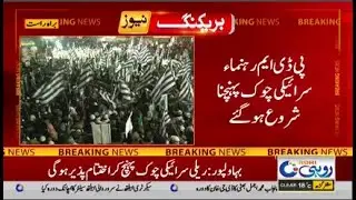 LIVE | PDM Power Show in Bahawalpur | Rohi