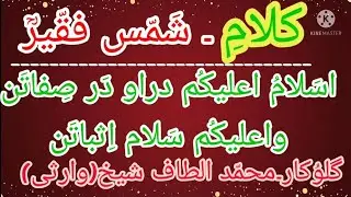 KSK // KALAMI SHAMAS FAQEER (R.A) ###Singer..Altaf Hussain Shiekh.(ASALMU ALIKUM DRAAAW ##KSK#8