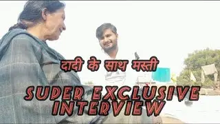 Dadi super exclusive interview:- दादी के साथ मस्ती #piyushtiwariofficial999 #exclusiveinterview 