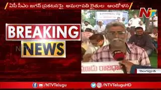 Amaravati Farmers Hold Protest Over AP Three Capitals Remark || NTV