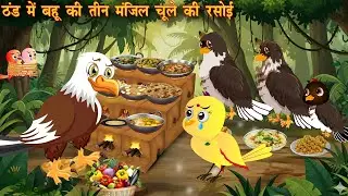 03-02-2026 rano Chidiya | gorri bhoot aur rano chidy|  Rano Cartoon| rano birds stories tv