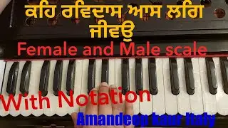 Learn shabad || keh Ravidas aas lag jivo || chir bhayo Darshan Dekhe||Notation in Description box ||