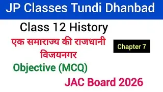 Class 12th History Chapter 7 Objective Questions | एक सम्राज्य की राजधानी विजयनगर Important MCQ