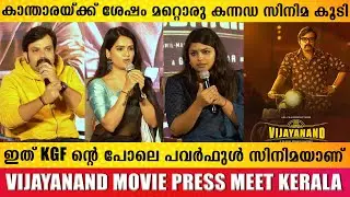 Vijayanand Movie Press Meet Full Video | Nihal Rajput | Siri Prahlad | Bharat Bopanna | Filmyhoods