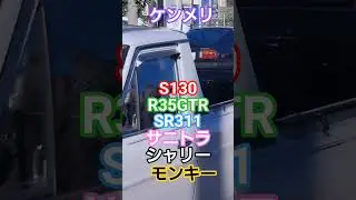 #旧車#カスタム#サーキット#racing #nissan#automobile #スカイライン#GTR#DATSUN#サニトラ#日産#ケンメリ#monkey#モンキー#シャリー#C70#スーパーカブ
