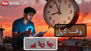 Waqt Kahan Zaya Ho Jata Hai ⏰ | A Life Changing Urdu Motivational Story