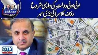 Rauf Klasra Breaks News Of The Day | Mad e Muqabil | GTV Network HD