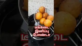 டீக்கடை இனிப்பு போண்டா | tea Kadai sweet bonda recipe in Tamil