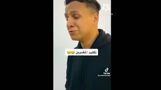 #تقليد_فنانين #مغنيين بس شاطر اوى 😀