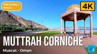 Take a walk along Muttrah Corniche in Muscat, Oman [Treadmill Scenery and Virtual Walk]
