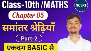 Class 10 chapter 05 समांतर श्रेणियां (airthmetic progressions) प्रश्नावली 5.2