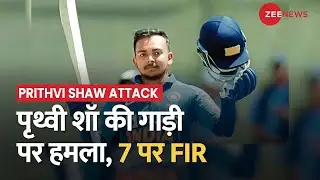 Prithvi Shaw Attack: पृथ्वी शॉ की गाडी में तोड़तोड़, इंफ्लूएंसर सपना गिल गिरफ्तार | Hindi News