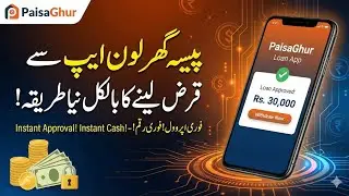 PaisaGhur App Se Loan Lene Ka Tarika | PaisaGhur Loan App