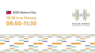 The 109th National Day Celebration of the Republic of China (Taiwan)
