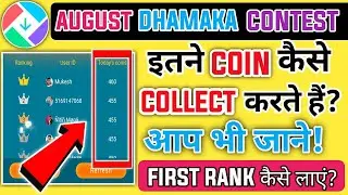 How To Get First Rank In August Dhamaka Contest | Win Redmi Note 9 Pro | Getapps New Contest