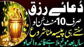 Rizq Ki Kami Khatam Karne Wali Azmooda Dua I Rizq Ka Masla? Yeh Powerful Dua Zaroor Sunen I Dua Rizq