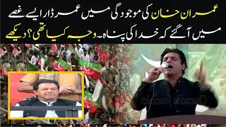 PTI Umar Dar Emotions In Front OF Imran Khan