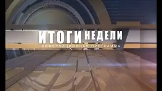Итоги недели: 25.02.17