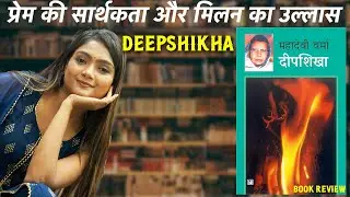 Deepshikha Book Review | दीपशिखा | Mahadevi Verma  | महादेवी वर्मा BookBaaz