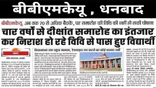 #bbmku se degree certificate kab milega || bbmku dhanbad orginal degree certificate apply process ||