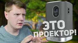 VIVITEK QUMI Z1H: ПРОЕКТОР, КОТОРЫЙ СТОИТ КУПИТЬ