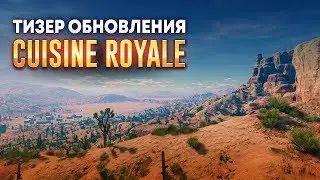 Тизер обновления Cuisine Royale