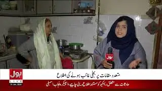 Karachi Residents Suffer | Gas Loadshedding in Karachi | Housewives in Trouble | Breaking News
