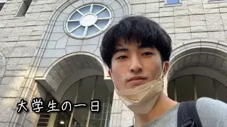【日常vlog】 ぼっち大学生の一日を見てみよう