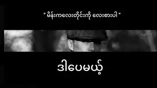Myanmar Sigma Quotes 2025