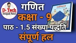 Class 9th Chapter 1.5 Number System Full solution //d tech deepak patel Class 9th Chapter 1.5 Number