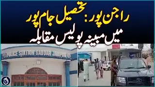 Rajanpur: Alleged police encounter in Jampur tehsil - Aaj News
