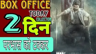 Jannayak second day collection😶&zwj;🌫worldwide collection #today #collection #movie #thalapathy