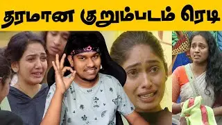 ஒரு தரமான குறும்படம் ! Pavni Vs Shruthi Vs Thamarai Kurumpadam | Bigg Boss 5 Tamil | Vijay Tv