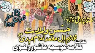 15 Shaban 2026 | Jashan Wiladat Imam Mehdi ajtf | Allama Osaja Ashoor Rizvi | Qadam Gah Mola Ali Hyd