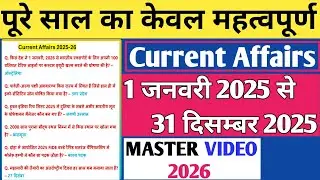 CURRENT AFFAIRS MASTER VIDEO 2026 | MARATHON CURRENT AFFAIRS | CURRENT AFFAIRS YEARLY 2025-26 ||