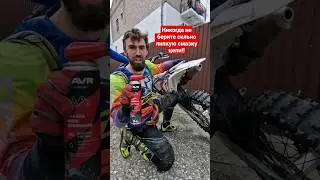 🫵дорожная смазка цепи лавр - идеально для харда✊️ #2tlife #мотоциклы #эндуро #lavr