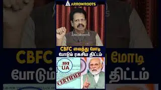 CBFC வைத்து மோடி போடும் ரகசிய திட்டம் : Anthanan On Jananayagan Release Issue | CBFC | KVN #shorts