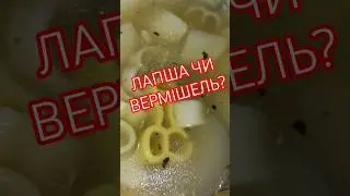 #баба_яга_проти #суп #рецепт #їжа #blog #shorts #video