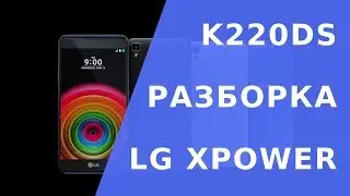 lg x power k220ds // lg x power разборка