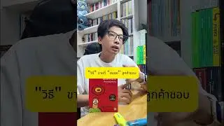 ข้อคิดจากหนังสือ #TheBrainAudit #จิตวิทยาการขายที่สมองปฏิเสธไม่ลง #รีวิวหนังสือ #หนังสือ