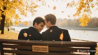 ЕГО НИКОГДА НЕ ПРИГЛАШАЛИ НА СЕМЕЙНЫЕ УЖИНЫ ЗА ГОМОСЕКСУАЛЬНОСТЬ — НО ОН ТАЙНО ОПЛАТИЛ....