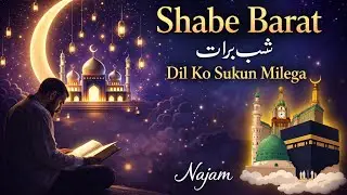 Dil Ko.sukun Dene wali shabebarat per#najam Rahamat Noor ki barsat shabe barat ki Raat #naat #sharif