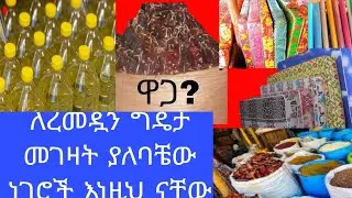 የበርበሬ የፍራሽ የዘይት ዋጋ እንደዚህ ሆነ ጨመረ
