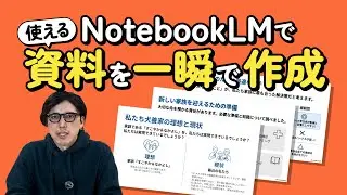 【実務で使える】NotebookLM&times;うねり流YAML式プロンプト