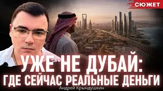 Ультиматум принца Салмана: Как Эр-Рияд уничтожает экономику ОАЭ