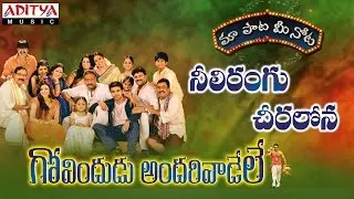 Neeli Rangu Cheeralona Full Song With Telugu Lyrics ||